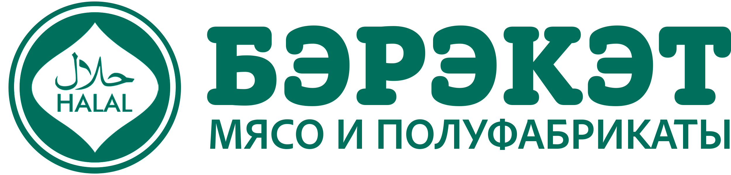 Бэрэкэт - мясо и полуфабрикаты